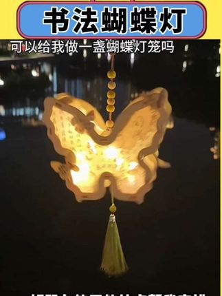 书法灯笼#好物推荐🔥 #手工diy #中秋