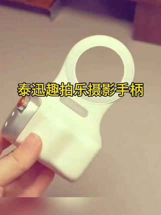 手机拍摄装备升升级?#手机摄影手柄 #趣拍乐磁吸摄影手柄 #telesin你的出片搭子 #趣拍乐随身拍套装 #手机助拍器