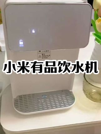 小米有品即热饮水机,桌面台式智能直饮机,新款冷热一体机净水机 #桌面台式饮水机 #新款冷热饮水机 #饮水机