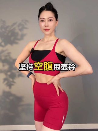 无需复杂器械,一把壶铃搞定!男女皆宜的燃脂塑形神器,摇出平坦小腹,练出性感翘臀 !
