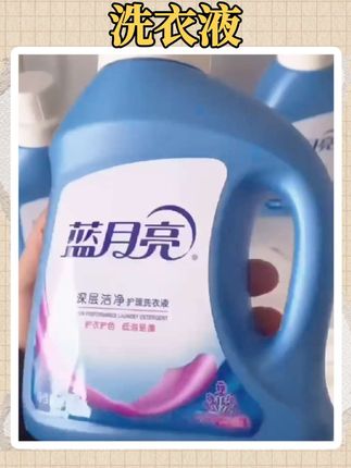 蓝月亮洗衣液,配方温和不伤手,无磷配方深层清理,可机洗可手洗,洗完的衣服还有淡淡的薰衣草香#洗衣液 #超便宜超划算 #蓝月亮 #好东西一起分享 #居家好物