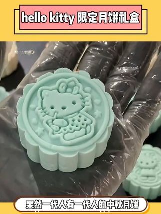 好朋友 凭咱俩的关系 你也会送我这个好吃又好看的kitty月饼叭~哈哈哈#月饼 #少女心 #三丽欧 #这届中秋月饼有点东西 #阔爱炸了