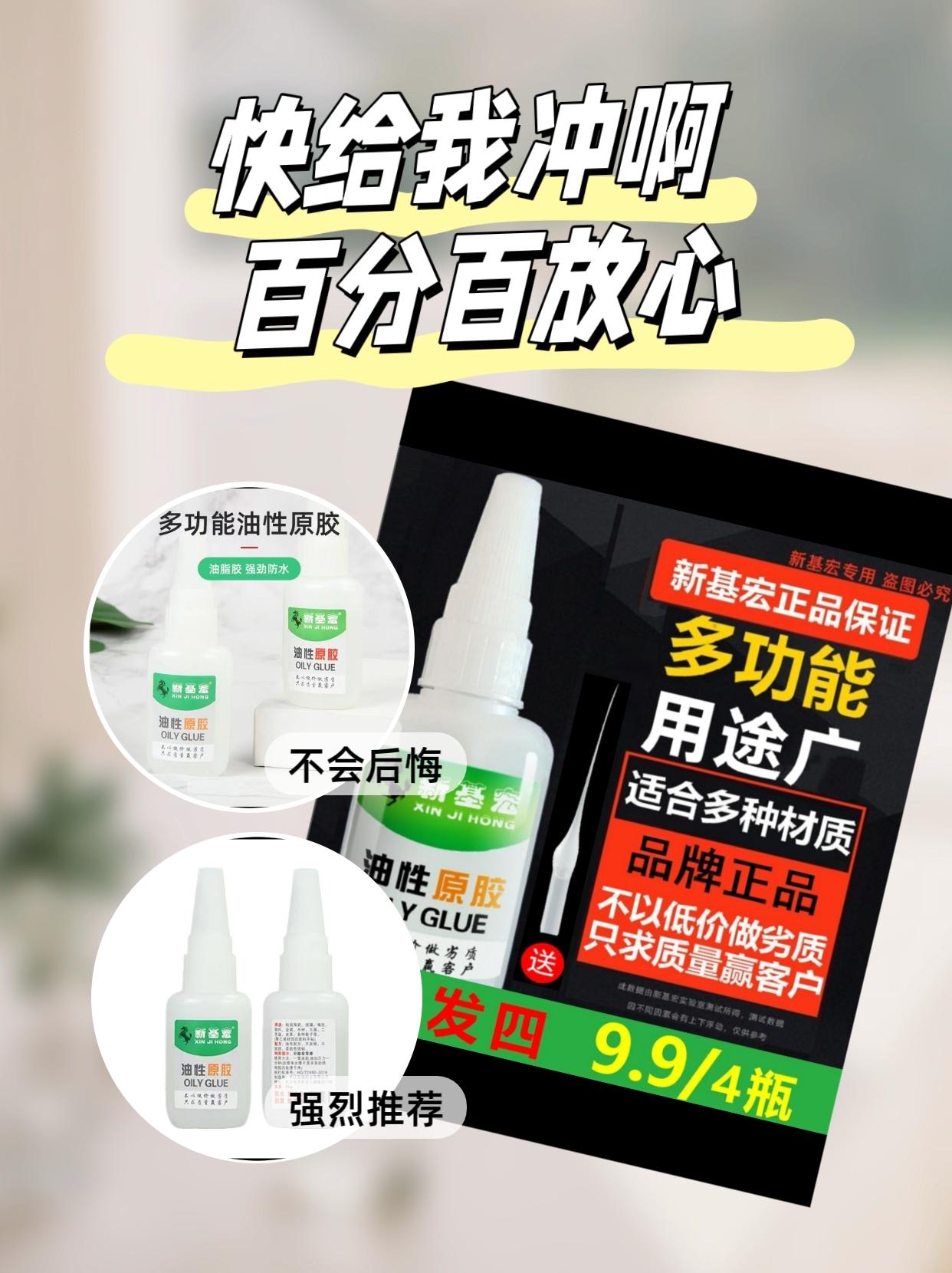 #创作灵感#创作者计划 @#抖音推广#多功能用途广油型原胶 #多功能用途广,油型原胶,粘接强大。快速反应,瞬间达成效果。@DOU+小助手 @DOU+上热门 @涨粉10000速推