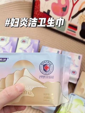 妇炎洁出的卫生巾!让我们可以放心用的卫生巾! #妇炎洁 #卫生巾 #女生必备