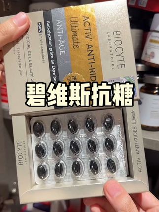 碧维斯的金盒到货啦~#抗糖 #碧维斯抗糖 #抗老 #抗衰 #护肤分享