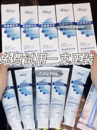 #亚优洁 #亚优洁牙膏 #牙膏 #美白牙膏 #免费试用一盒 试用一支不满意可以退的牙膏,你用过吗?!还是明星代言,有各种专利的哦