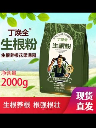 丁老师生根粉生根壮苗促进根系发育弱树变强#服务三农支持三农