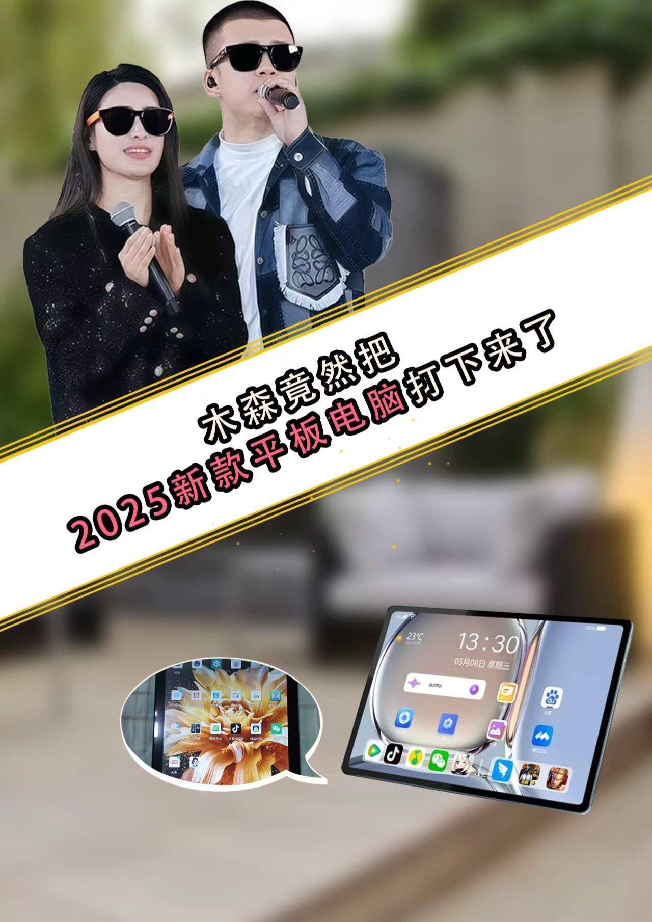 #木森推荐 2025新款平板电脑Pad Pro高清护眼大屏商务办公娱乐学习二合一 #学习平板电脑 #平板电脑 #学生党 #木森大舞台