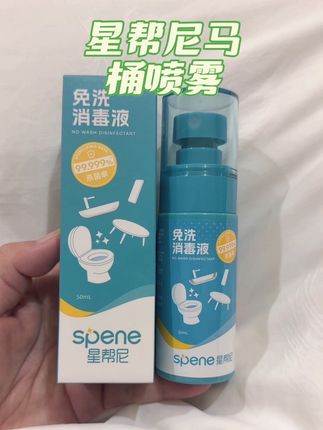 星帮尼马桶喷雾 出差旅游带上一支,可上飞机高铁,用它喷过的马桶用着才安心。#好物推荐🔥 #出差旅行必备 #马桶喷雾 #星帮尼 #自用好物分享