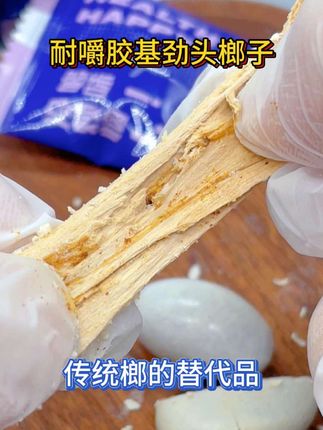 新型科技榔,剔除纤维和榔碱,质地软糯无渣,采用优质优质胶基制作,绵绵软软,适合熬夜,开大车 人群#办公室零食 #开车必备