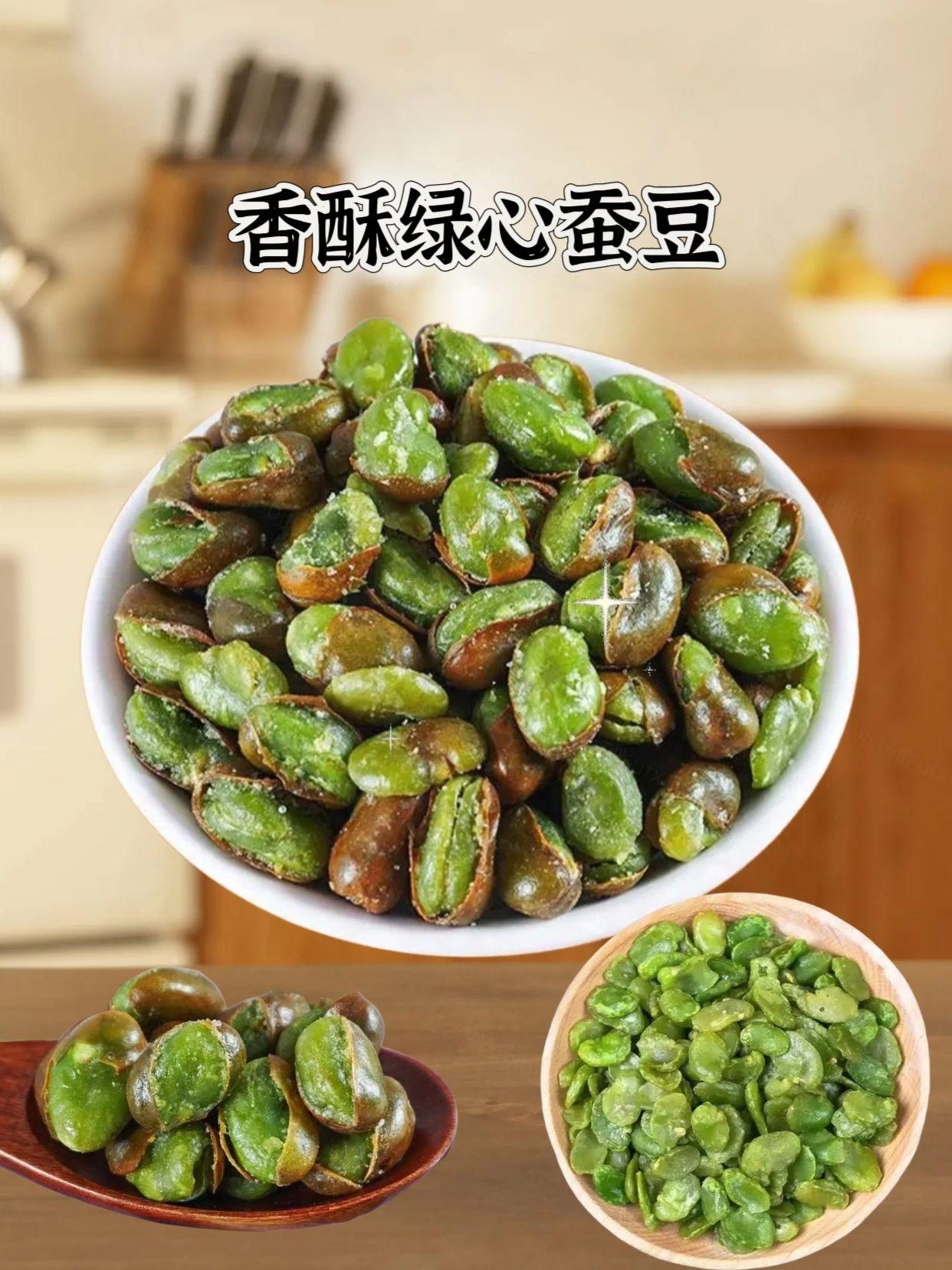 #香酥蚕豆 #口感特别好 #快来一起尝个鲜 #追剧小零食 #零食推荐