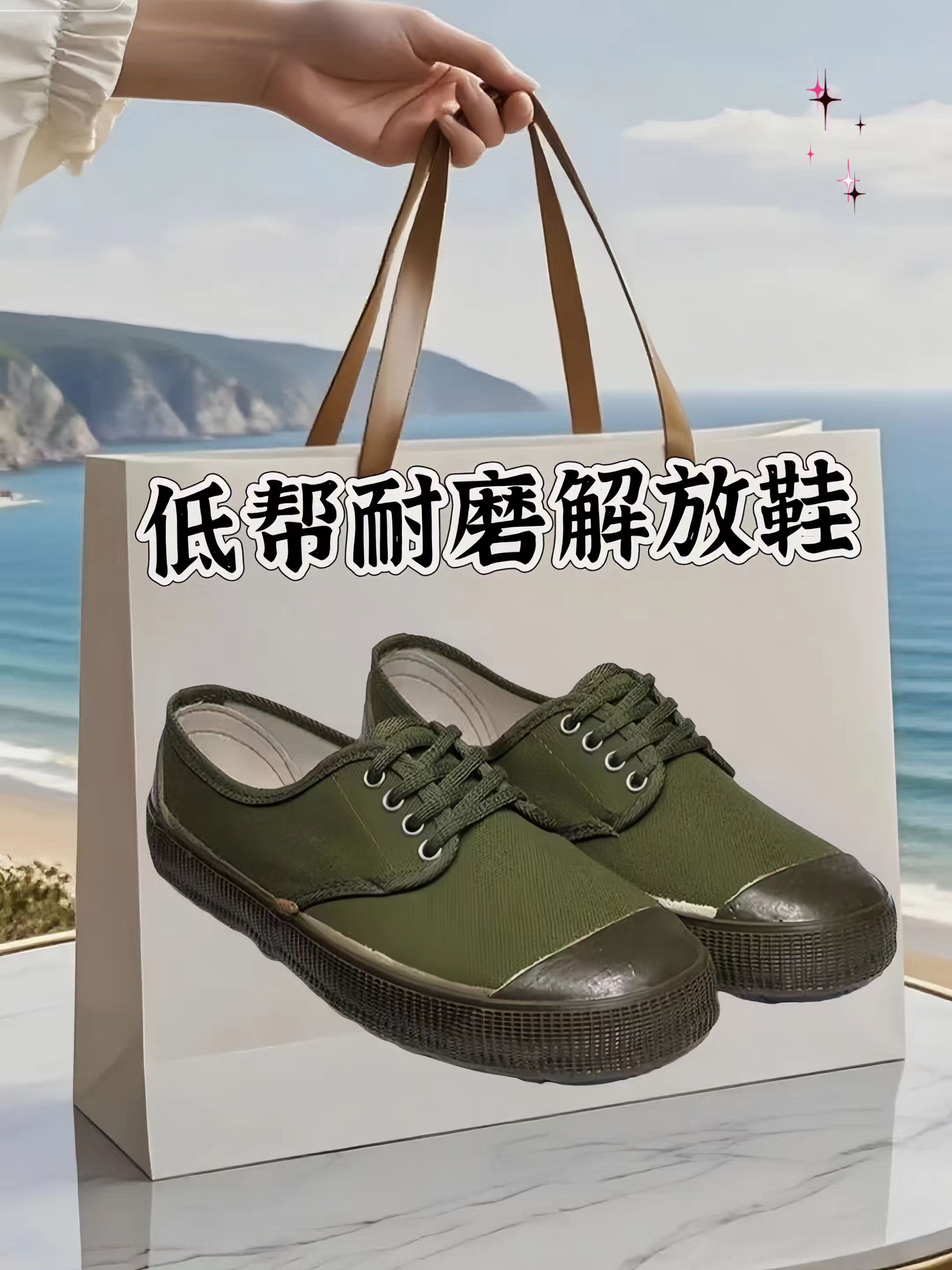 在外干活的兄弟们没双好鞋可不行,咱们这款解放鞋低帮设计超灵活,防滑耐磨,走在工地、田间地头随便造都没问题,穿上它干活更带劲!#解放鞋男孩 #透气舒适 #工地必备 #强烈推荐
