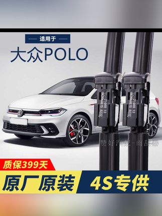 大众polo专用雨刮器原厂原装无骨前后雨刷新老款前窗高清静音雨刷#无骨雨刷器 #雨刮器 #开车必备