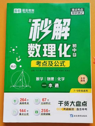 #秒解数理化 #初中数理化公式 #初中数理化重难点 #初中数理化知识点大全 #初中数理化一本通