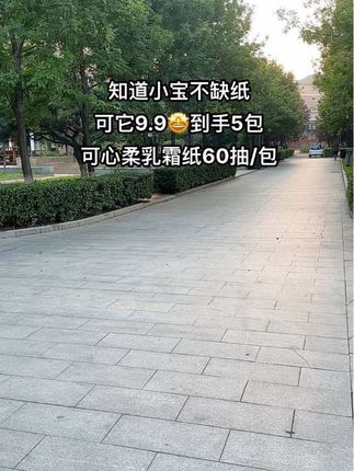 #超便宜超划算 #婴儿乳霜纸 #可心柔 #母婴好物 #强烈推荐