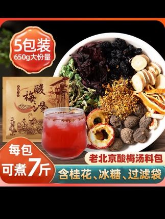 夏天来了,一定要自己熬点酸梅汤,真的超级解渴。锅里加入以下食材,小火慢熬三十分钟,倒入冰糖,酸甜适中的酸梅汤就做好了,过滤一下就可以喝了。也可以加入冰块或者冰箱冷藏一下,口感更好。这个酸梅汤不含任何添加剂,大人小孩都可以放心喝,赶紧试试吧!#酸梅汤 #酸梅汤清爽解腻 #酸梅汤茶包 #好物推荐🔥 #家庭必备