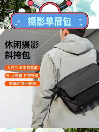 摄影宝子们看过来呀😉发现了一款超棒的摄影单肩斜挎包!能轻松装下一机两镜,超实用~休闲的款式,平时出街背着也很百搭。防水耐磨材质,保护相机超安心💕 #摄影单肩包 #斜挎相机包 #一机两镜 #摄影好物