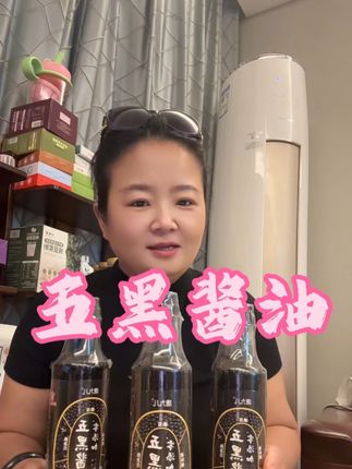 五黑酿造特级酱油 #五黑酱油#唐九儿 #无限回购的宝藏单品 #在抖音上买的好东西#猫星人商贸