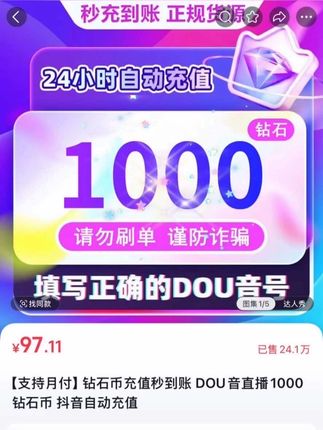 钻石充值赶紧薅羊毛啦