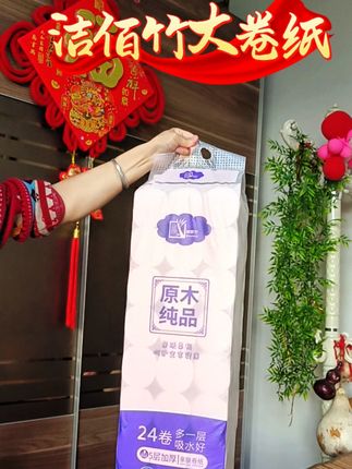 #洁佰竹5斤24卷 #大卷纸 #超便宜超划算