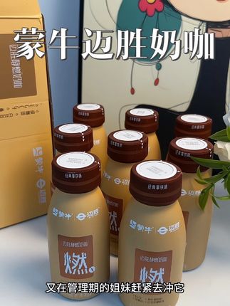 真后悔没有早点发现这个宝藏饮品#蒙牛 #咖啡 #奶咖 #迈胜 #迈胜奶咖