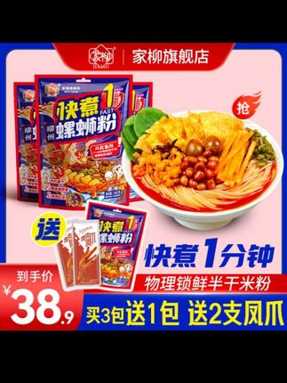 这个螺蛳粉真的太适合打工人啦! #家柳#家柳一分钟快煮螺蛳粉#家柳螺蛳粉#螺蛳粉