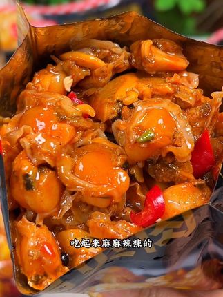 #一口下去超满足又解馋 #妈呀太香了 肉嘟嘟的麻辣扇贝肉一口下去又麻又辣又香#好吃又解馋 追剧夜宵真的贼过瘾!!#好吃到停不下来 #麻辣扇贝肉