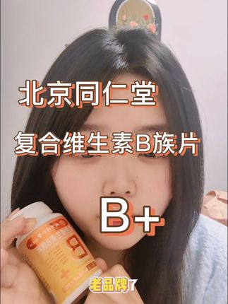 #维生素b族