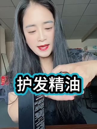 莺妆护发精油#好物推荐🔥