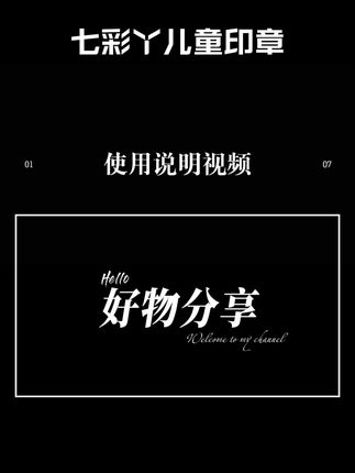 七彩丫儿童印章使用说明,有任何意见都可以留言让我们改进#七彩丫儿童姓名印章