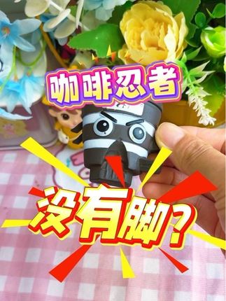 快来给山海经融合兽组装啦 咖啡忍者没有脚?轮胎青蛙没有蛙?原来是原始人融合兽,快来给它组装吧#山海经原始人融合兽 #山海经融合兽 #融合兽玩具 #山海经