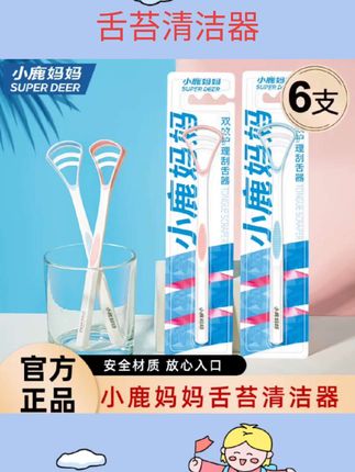 小鹿妈妈舌苔清洁器刮舌苔刷刮舌板口腔清洁刷舌头清理神器男女#舌苔清洁器 #舌苔清洁 #口腔健康