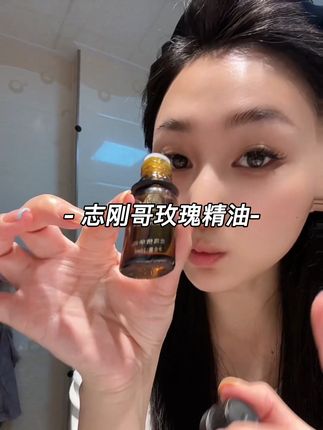 以油养肤玫瑰精油#志刚哥玫瑰精油 #志刚哥 #以油养肤 #玫瑰精油 #油推荐