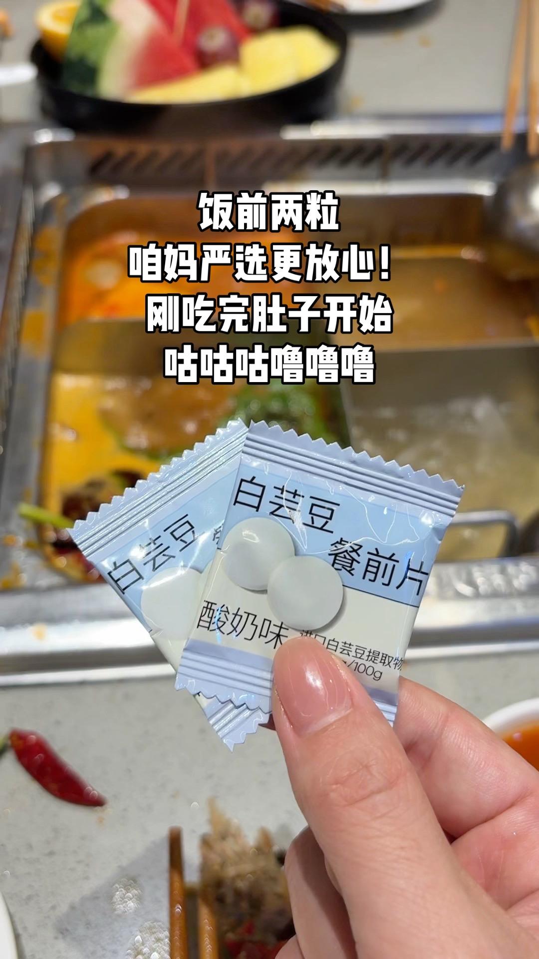 餐前来两片太放心了~#白芸豆#亲测分享#吃货必备#U卡