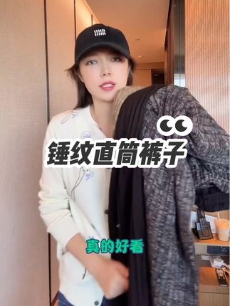 #时尚女装穿搭 #裤子穿搭 #穿出自己的风格 #美出高级感 #今日穿搭look