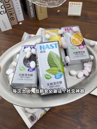 开车困了来一颗,追剧精彩来一颗,出门社交来一颗!离不开NAST家的#无糖薄荷糖 #NAST #超便宜超划算 #薄荷糖#仙女必备
