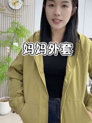 #好物推荐🔥 #外套穿搭 花小钱给妈妈买了一件特别满意的外套 #外套 #妈妈外套