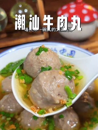 潮汕美食牛肉丸,Q弹爆汁,煲汤,火锅,烧烤都太好吃了#潮汕牛肉丸 #潮汕美食 #美食推荐 #太好吃了