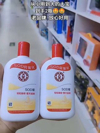 #好东西一起分享 #每日分享 #自用好物推荐 #日常分享 #大宝sod蜜