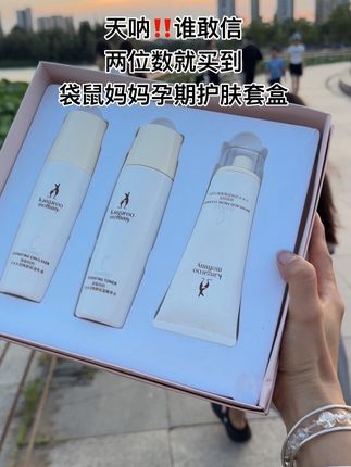 谁敢信呀!两位数就到手了袋鼠妈妈孕妇护肤套盒,简直不要太划算了#安利宝妈推荐#袋鼠妈妈#孕期#强烈推荐#袋鼠妈妈大米套装