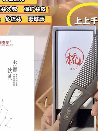 禧梳萊上上千手作店铺梳子【认准正品】去油头发梳清洁按摩护理头皮#好物分亨 #每日分享
