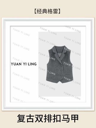 袁艺灵25秋冬新款【经典格雷】澳毛天丝复古摩登感双排扣西装马甲 经典不过时简约大气#马甲#复古穿搭 #高级感穿搭 #优雅气质 #时髦穿搭