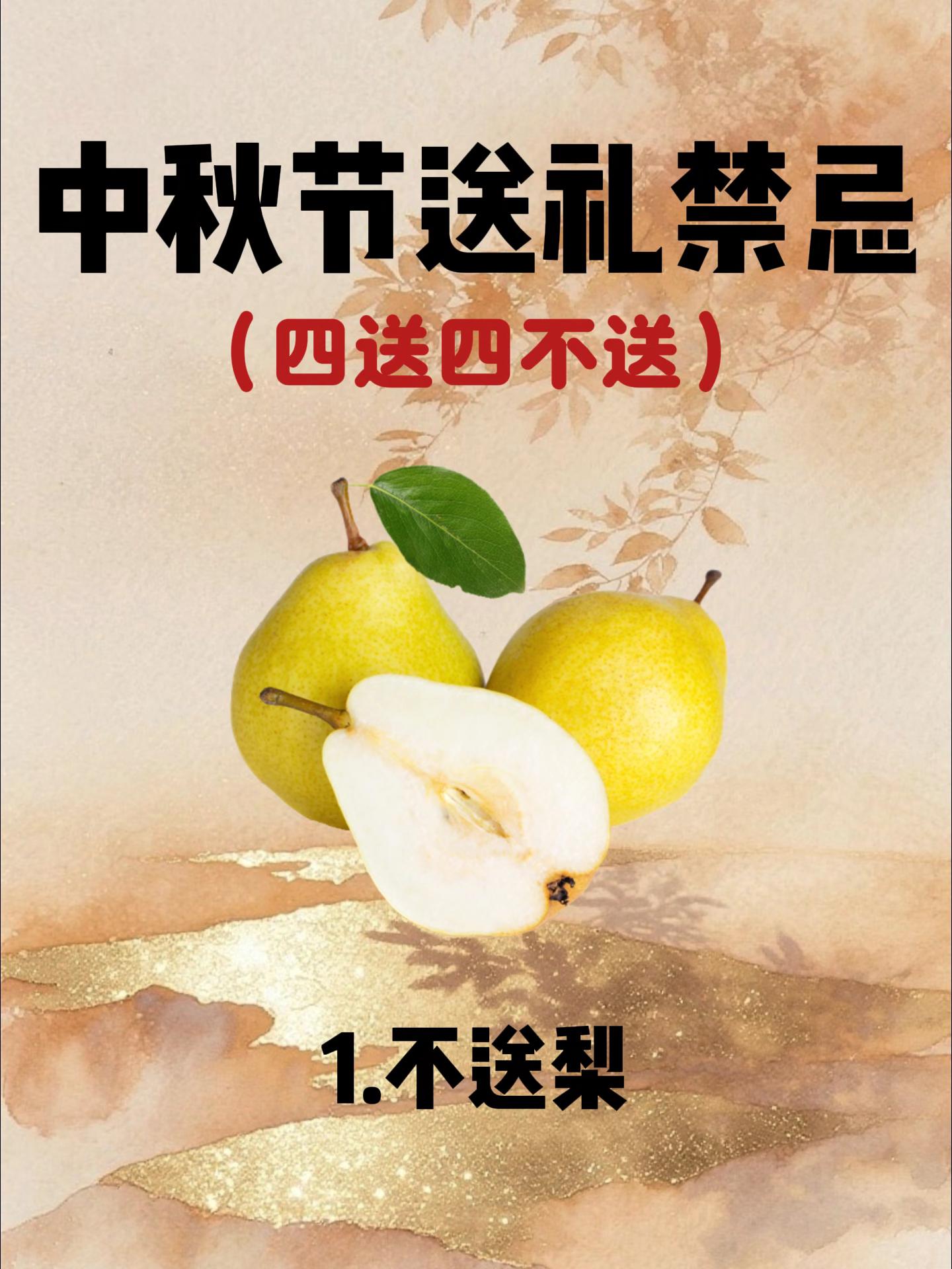 中秋送长辈礼物避开禁忌!四送四不送!中秋进入倒计时了!中秋回家给长辈的礼物准好了吗? #中秋节 #北京同仁堂#好物分享 #礼物推荐 #热门