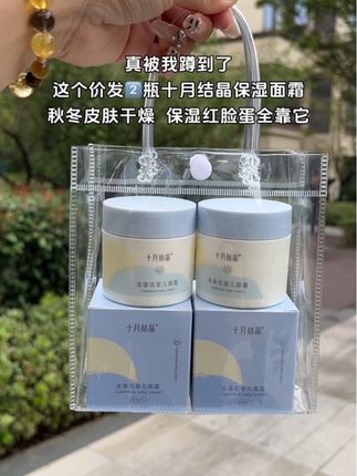 换季孩子小脸很容易变的又干又红,这款十月结晶金盏花婴幼儿面霜,添加多种植萃精华,滋润保湿不油腻,涂上上小脸润哒哒~现在买真的很划算!#儿童面霜 #宝宝霜 #母婴好物 #面霜 #好物推荐🔥