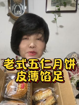 #老式五仁月饼#8.99元到手2斤#皮薄馅足好吃不腻 #实惠好物