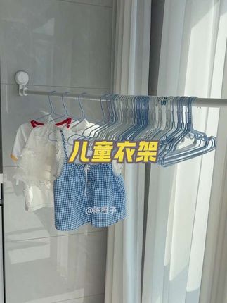 家里有娃赶紧囤,个位数就能到手30支儿童衣架,结实又耐用,质量真的好,姐妹们赶紧冲。 #衣架#儿童衣架#结实耐用#划算 #挂衣架