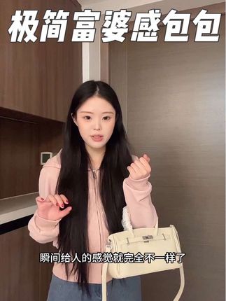还得是这种极简富婆感包包,看着更有质感!#包包推荐 #包包种草 #百搭包包