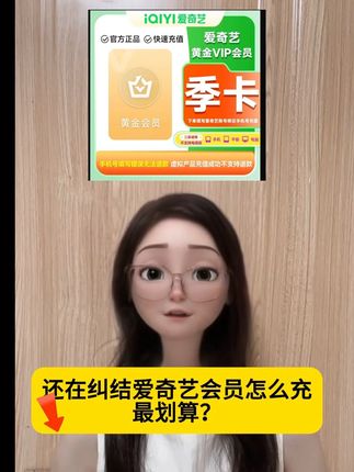 爱奇艺季卡优惠来啦#爱奇艺 #爱奇艺季卡 #爱奇艺会员 #爱奇艺尖叫之夜 #爱奇艺悦享会