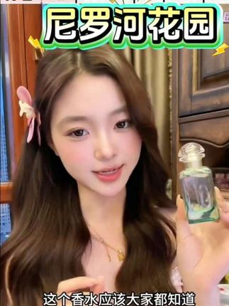 爱*仕正品尼罗河花园香水橘彩星光清新持久留香香水小样推荐#香水 #香水控 #香水推荐 #香水分享 #香水小样