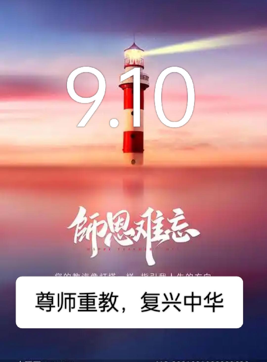 祝全天下的老师节日快乐!